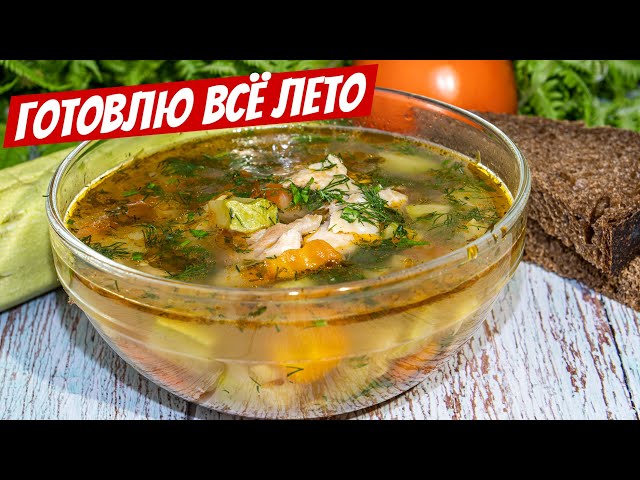Овощной суп с курицей и нежными кабачками