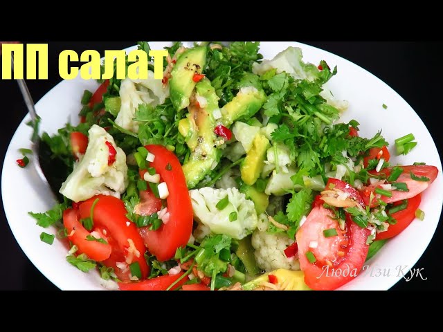 Полезный салат с капустой и авокадо