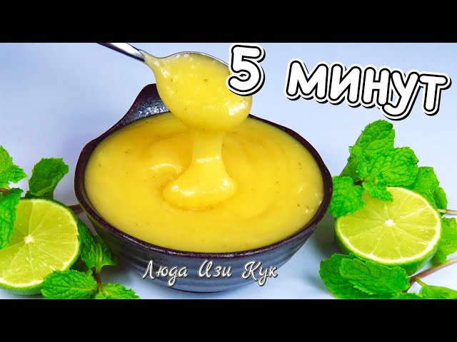 Заварной крем с лимоном и мятой за 5 минут