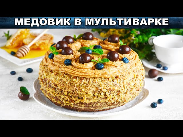 Торт Медовик в мультиварке