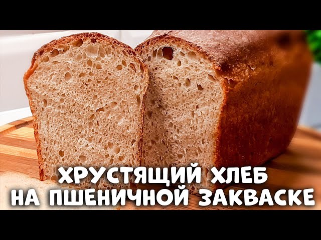 Пшеничный хлеб в духовке 