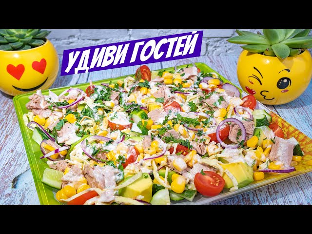 Салат с тунцом и авокадо от Сибирячка готовит