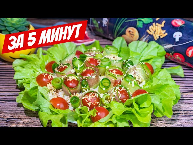 Модный рецепт салата с тунцом за 5 минут