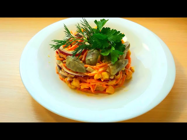 Праздничный салат с куриных сердечек и моркови по-корейски