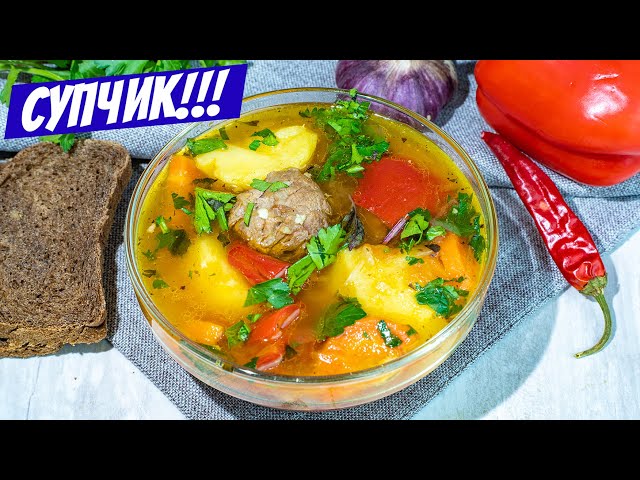Шурпа - мясной суп для мужчин 