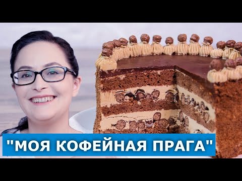 Праздничный торт «Кофейная Прага»