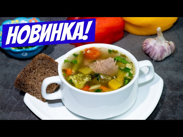 Нестандартный суп с овощами