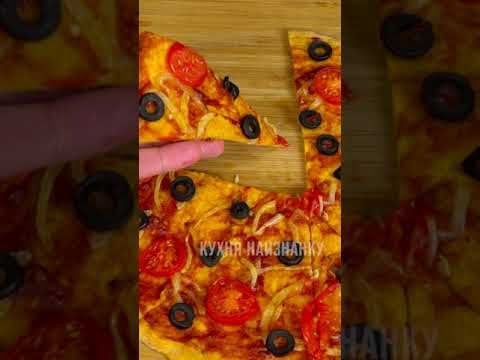 Пицца на томатном тесте без мяса и сыра 