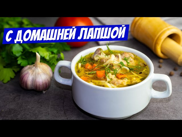 Куриный суп с лапшой 