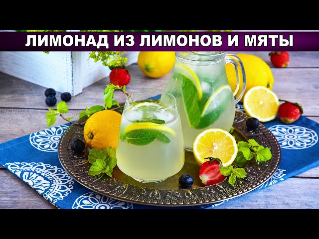 Освежающий летний напиток из лимонов и мяты