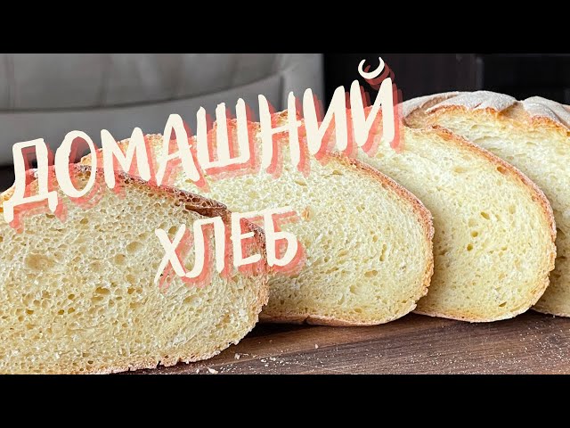 Хрустящий хлеб с добавлением кукурузной муки