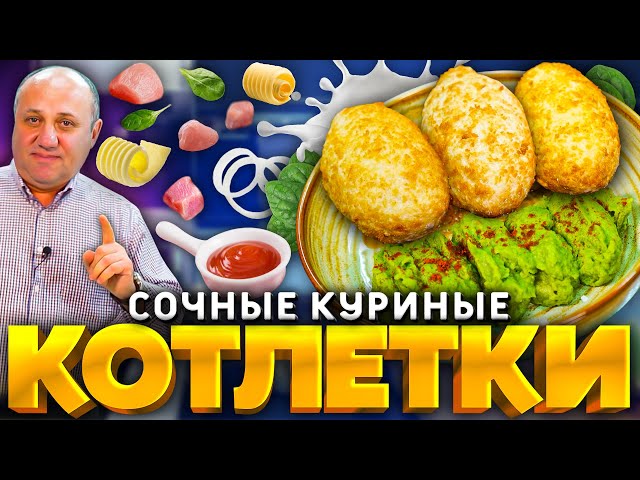 Котлета по-киевски с кетчупным маслом
