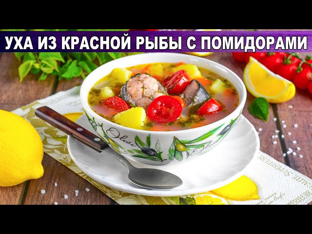 Вкусный рыбный суп из красной рыбы с картошкой