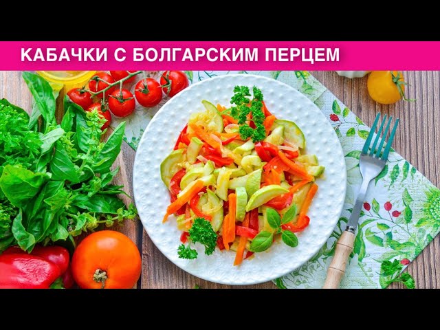 Вкусные тушеные овощи на сковороде на гарнир