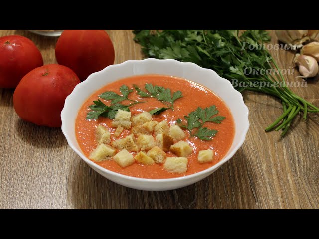 Летний томатный суп-пюре
