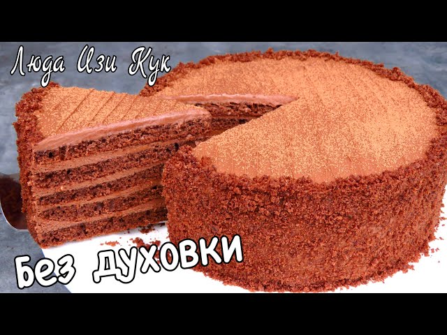 Шоколадный торт на сковородке за 30 минут