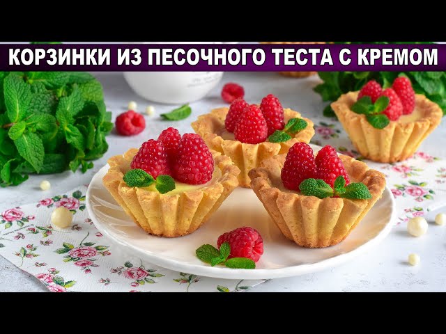 Пирожные с ягодами на десерт