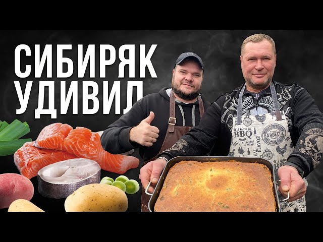 Сибирский пирог с рыбой