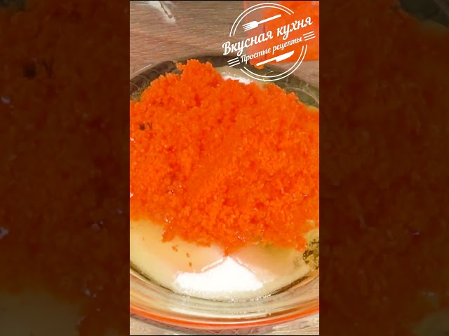 Простой и вкусный морковный пирог