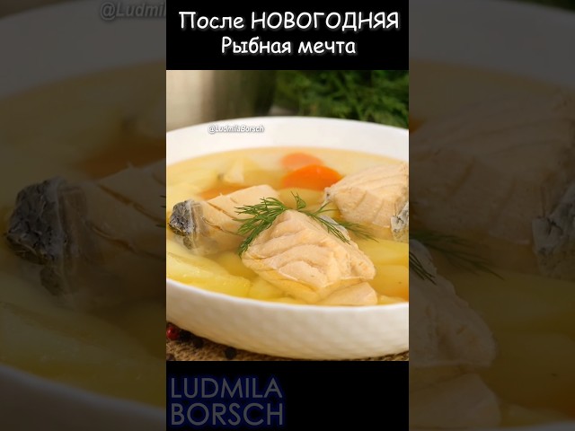 Быстрый рыбный суп