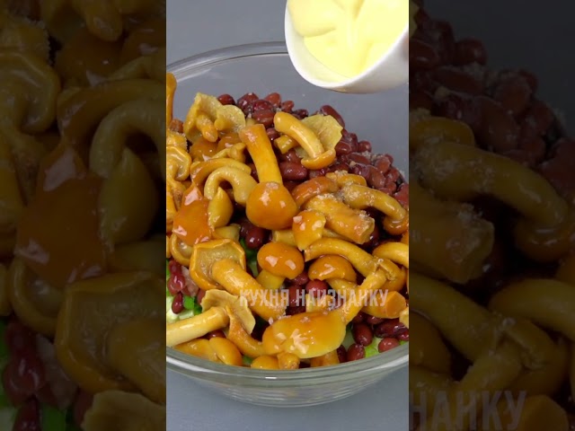 Вкусный салат с фасолью и маринованными грибами