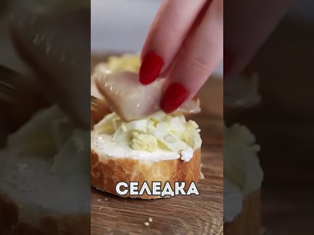 Бутерброды с селедкой и яйцом
