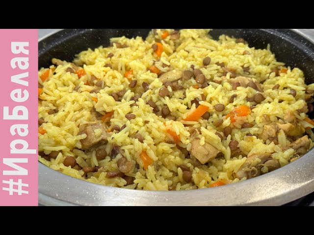 Рис с мясом овощами и чечевицей