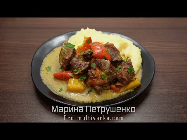 Тушеная говядина с болгарским перцем