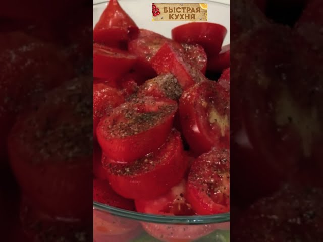 Вкусные помидоры к любому гарниру