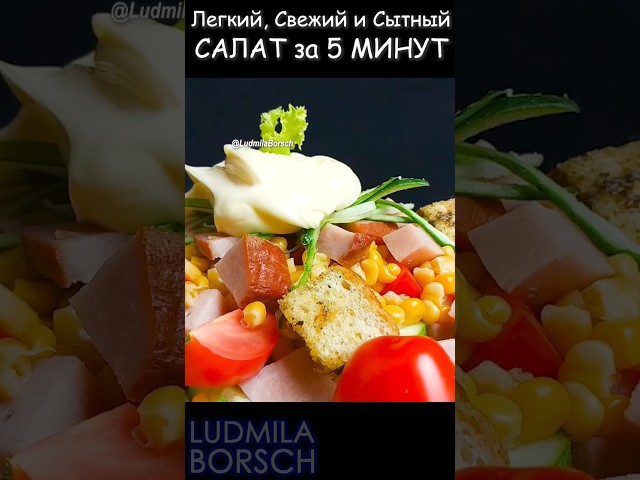 Салат с огурцами, помидорами и мясом