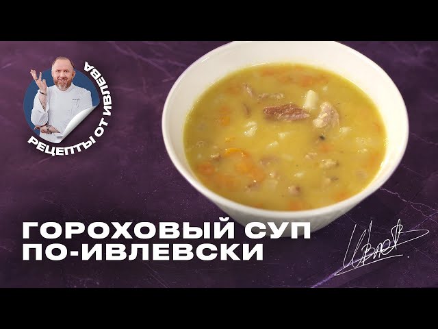 Гороховый суп на обед
