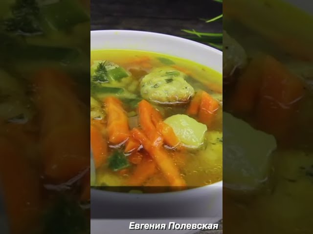 Вкусный суп с фрикадельками