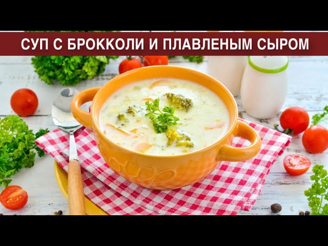 Суп с брокколи и сыром плавленным на курином бульоне