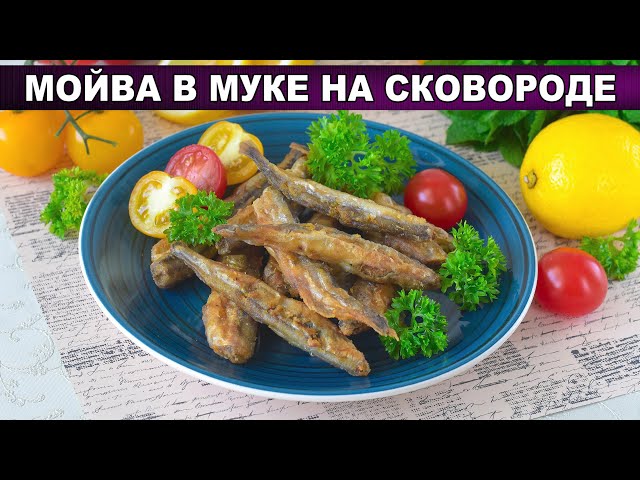 Вкусная мойва в муке на сковороде