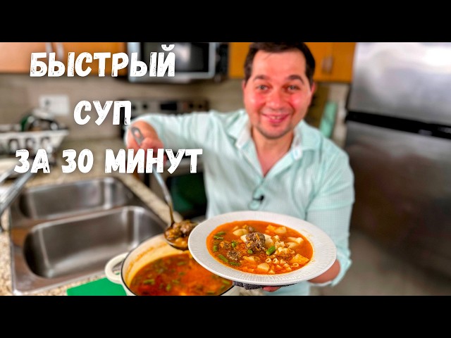 Суп с фрикадельками за 30 минут