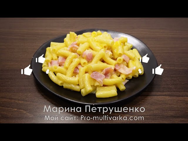 Макароны с беконом и сыром в мультиварке