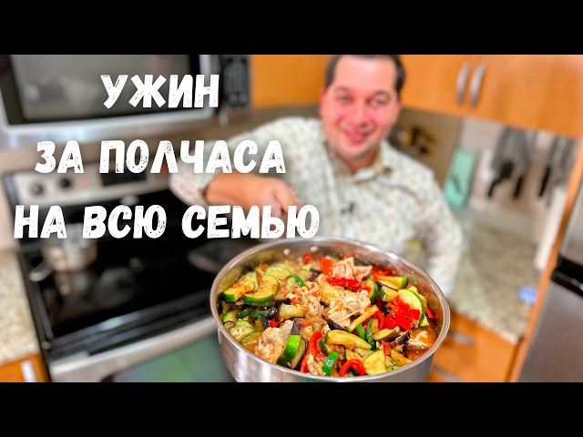 Овощное блюдо с курицей