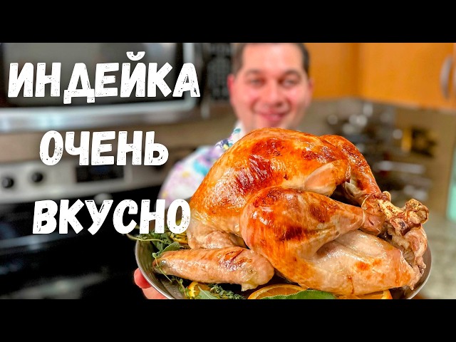 Запечённая индейка с ароматным маринадом и овощами
