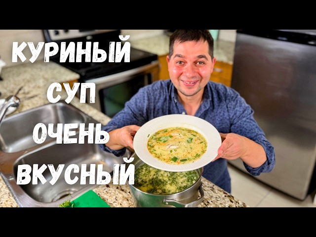 Чихиртма - классический суп из курицы