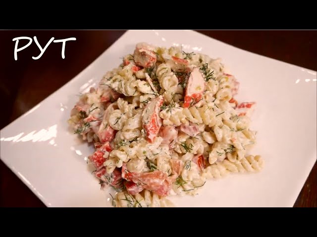 Салат с крабовыми палочками и макаронами