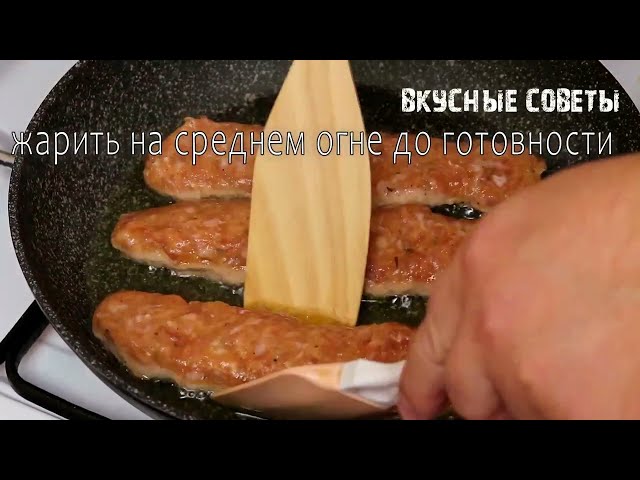 Люля-кебаб на сковороде