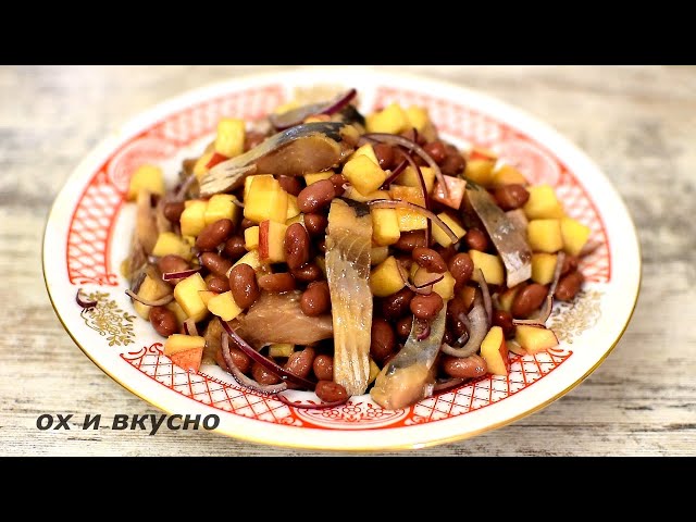 Салат с сельдью, фасолью и яблоком