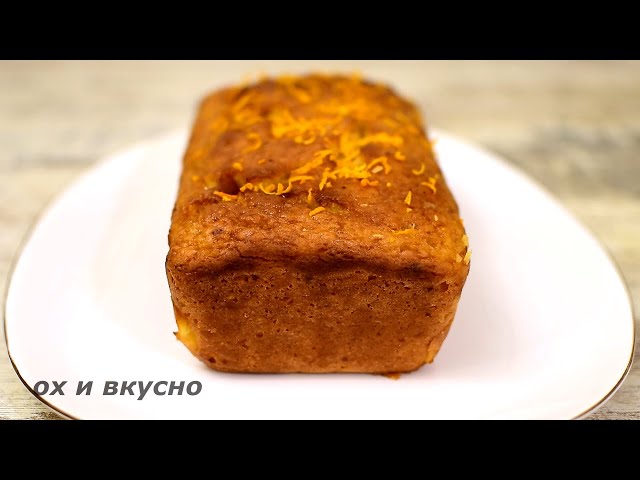 Апельсиновый кекс с соком свежих апельсинов