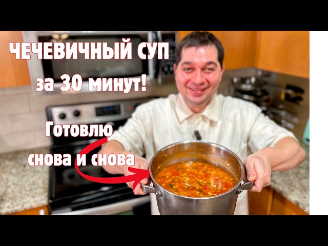 Ароматный чечевичный суп с овощами и специями