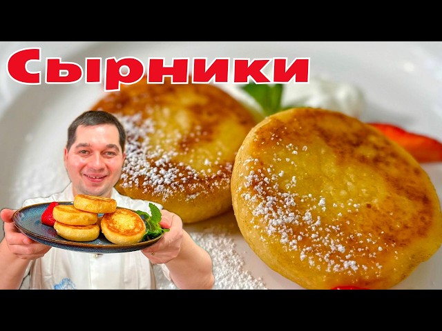 Нежные сырники из творога