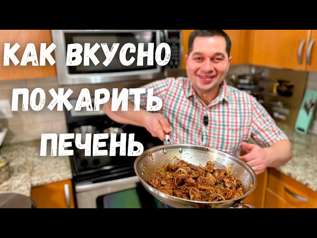 нежная печень в гранатовом соусе с ароматным кускусом