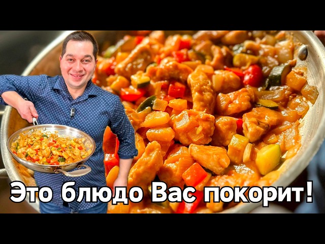 Курица в кисло-сладком соусе с ананасами и рисом