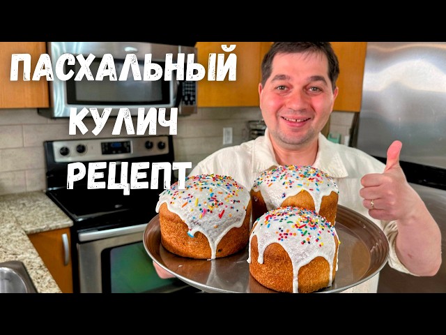 Куличи пасхальные - мягкие, ароматные, с идеальной глазурью и пышным мякишем