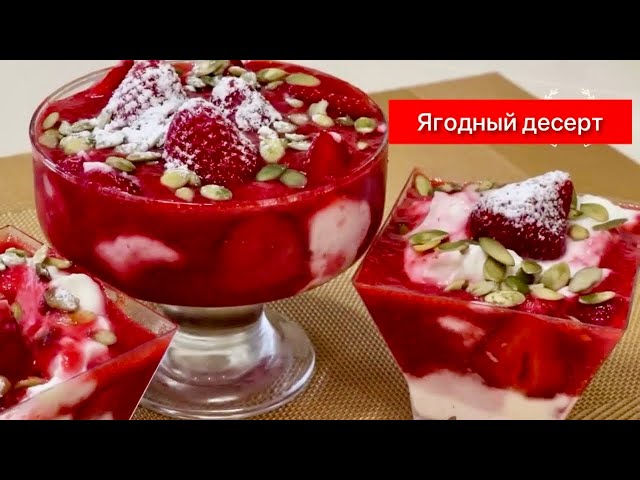 Клубнично - творожный бланманже