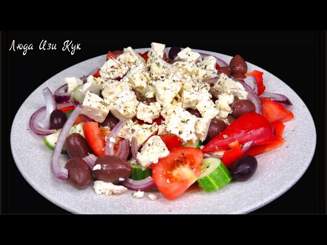 Настоящий греческий салат с фетой и оливками